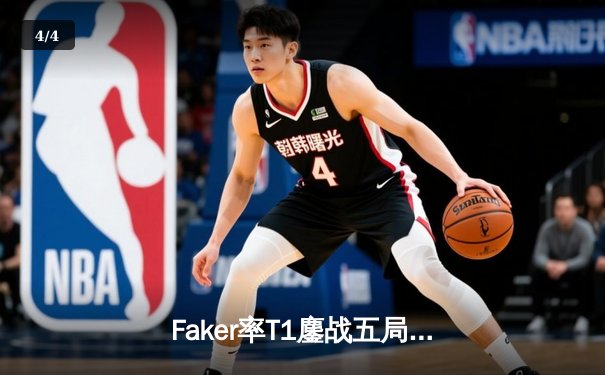 Faker率T1鏖战五局逆转GEN，斩获LCK夏季赛总冠军 - 4